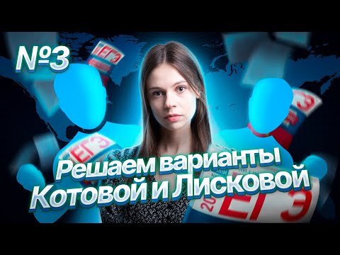 Разбор варианта №3 ЕГЭ 2023 по обществознанию | Настя Коржева