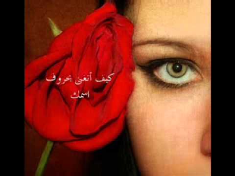 علميني كيف أحبك 