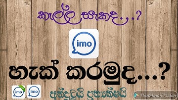 How to hack imo in 2 minute | විනාඩි දෙකෙන් ඉමෝ හැක් කරමුද