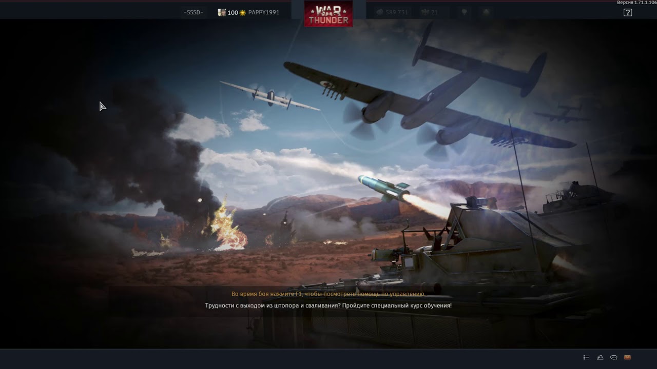 war thunder пари war thunder пари