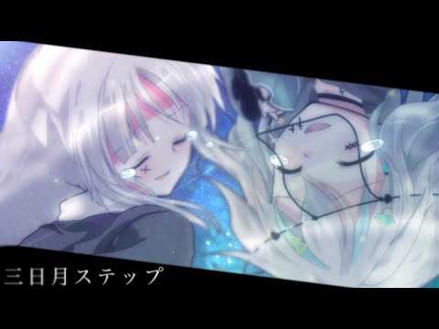 【#東方改変pv ／企画参加】三日月ステップ