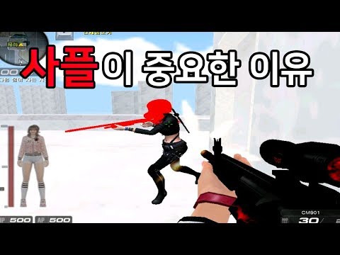 서든어택 사플만 잘하면 적의 위치를 다 알 수 있다? [더캠의대]