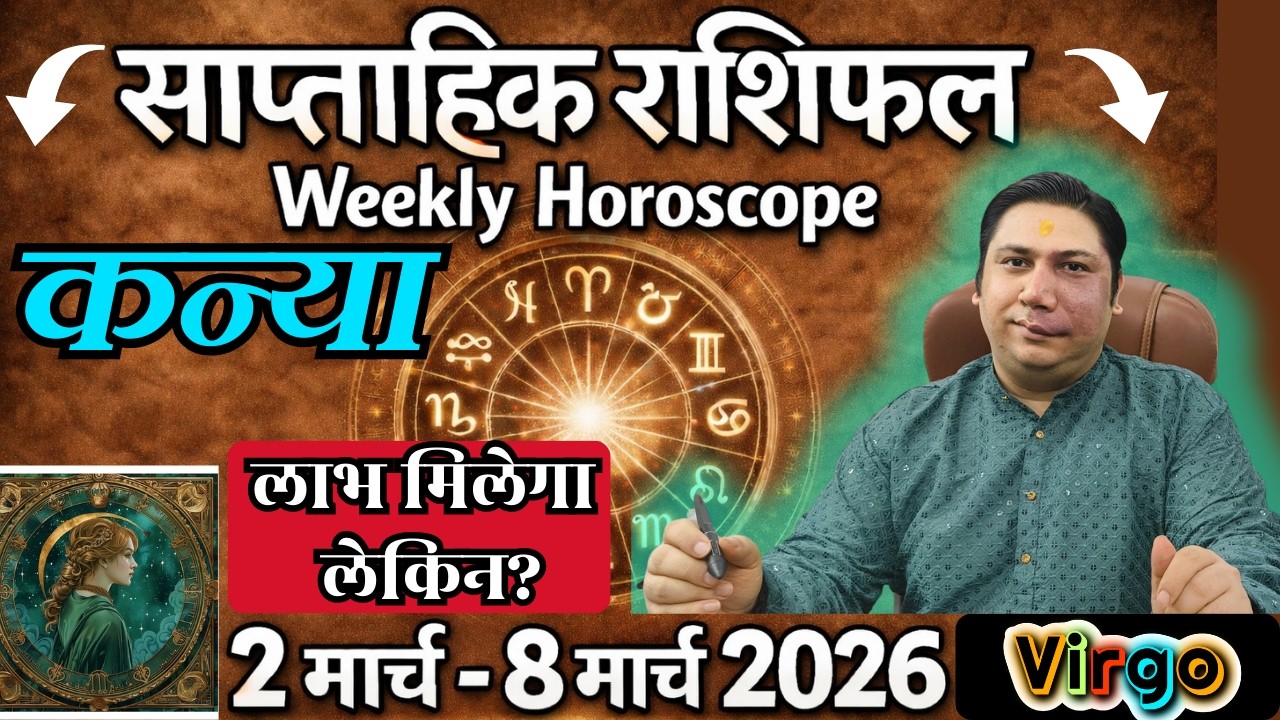 कन्या राशि | 2 – 8 march 2026 | saptahik rashifal | Kanya rashi by astroguru Nikhil | Virgo 2026
