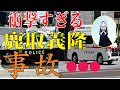 鹿取義隆、今現在の様子がヤバすぎる・・・