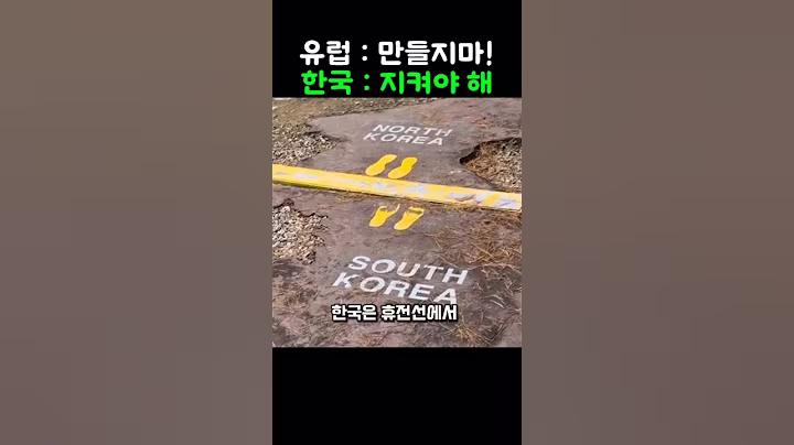 전쟁 없는 70년, 유럽이 금지했지만 끝까지 지켜낸 한국 방어 기술 레전드