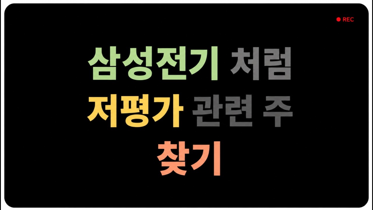 클로드(Claude)로 구축한 저평가 주식 찾기