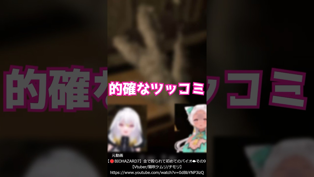 ホラゲの温度差すご過ぎる #vtuber #shorts #ホラーゲーム実況プレイ #バイオハザード #バイオハザード7 #個人vtuber