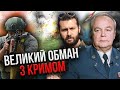 💣Велика ВТЕЧА РФ НА ПІВДНІ! Росіяни дещо почали. Плани ЗСУ по Криму зірвалися / ЛЕВІН, РОМАНЕНКО