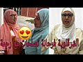 حنان جابت رحمة تصلحات مع الشرقاوية افرشاتهوم بزوج اجي تشوفو شنو كان السبب ديال الخصام ديالهوم