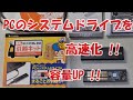 M.2 SSDのクローン NVMe PCleExpress✕４データ転送速度が高速