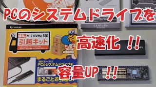 M.2 SSDのクローン NVMe PCleExpress✕４データ転送速度が高速