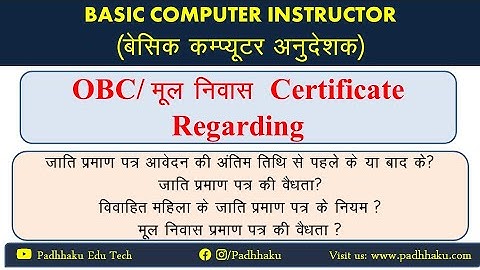 Computer Instructor latest News| Document Verification | RSMSSB | Certificate Regarding