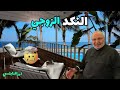 زوجتي نكدية ياشيخ ماذا أفعل اسباب النكد الزوجي بكل صراحة كلام لأول مرة سأقوله درر النابلسي 