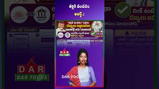Aadhaar–NPCI Linking Mandatory to Receive Thalliki Vandanam Funds | Latest updates | DAR FOCUS