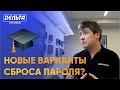 Сброс пароля видеорегистратора. Hikvision. Бишкек. Delta