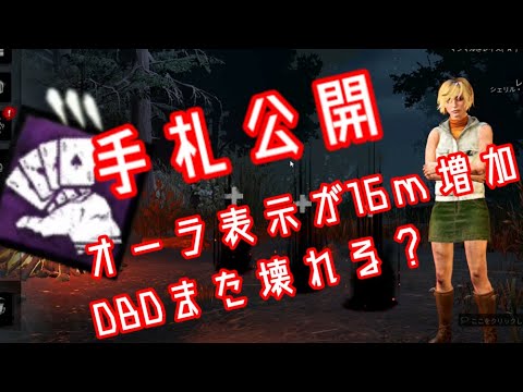 ハイテンポDBD「手札公開の汎用性は異常!!」