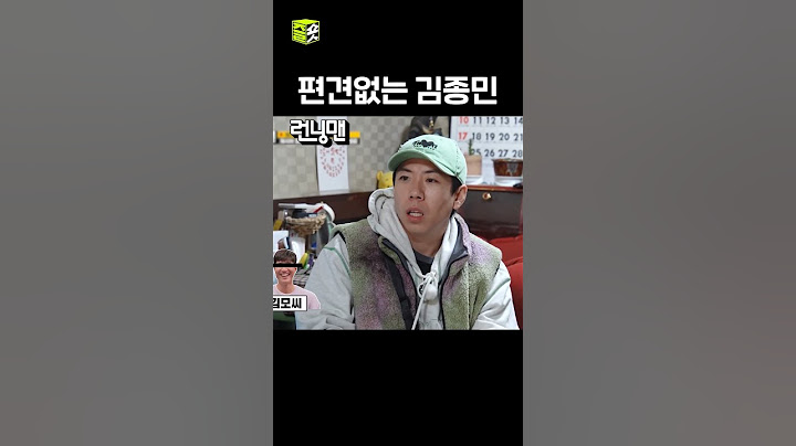 편견은 없지만 착한 친구 김종민 #런닝맨 #RunningMan #SBSenter