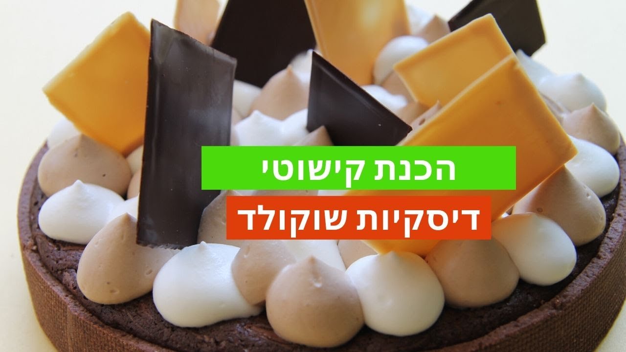 דיסקיות שוקולד מטומפרר לקישוט עוגות