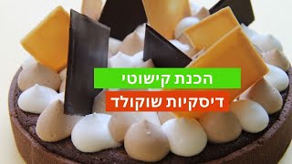 דיסקיות שוקולד מטומפרר לקישוט עוגות