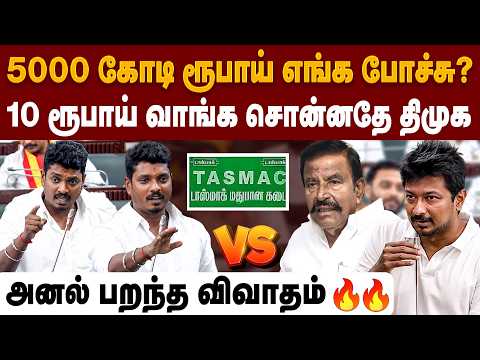 ரூ.10 விவகாரத்தில் பரபரப்பு 🔥சட்டசபையில் அனல் பறந்த விவாதம்🔥| Tamil Nadu Assembly