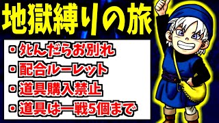 【テリワン3D】難易度は最凶レベル！地獄縛りの旅。 -Part1-【LIVE】