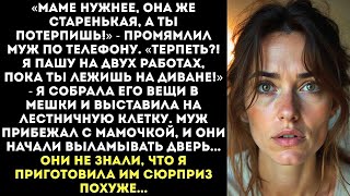 картинка: «Деньги маме отдал Вот пусть она тебя и кормит!» — муж отдал нашу последнюю тысячу свекрови...