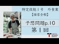 【特定技能１号外食業】接客全般予想問題テキストp.9(1/1)