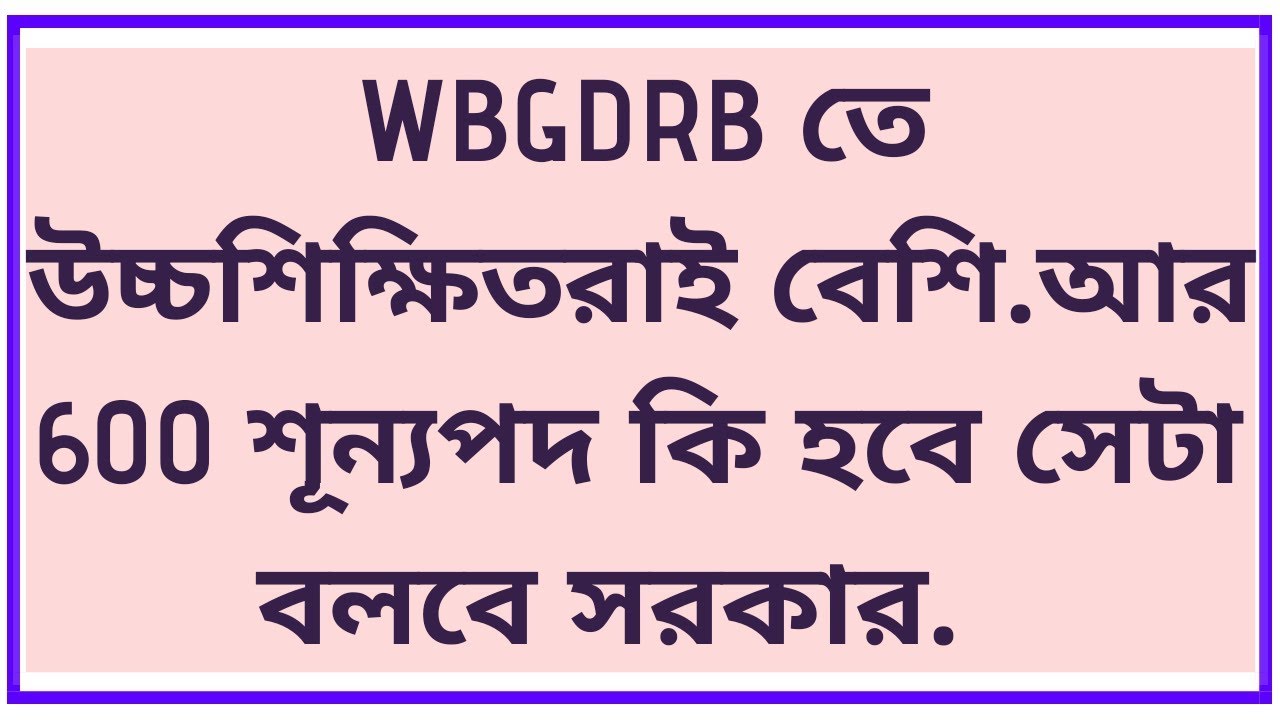 WBGDRB RESULT ANALYSIS AND VACANCY UPDATE.