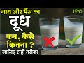 दूध पीने से पहले, इसके जरूरी नियम जान लें | How and When to Drink Milk