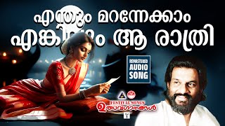 Download Lagu Enthum Marannekkam | Melody Songs Malayalam | Malayalam Melody Songs | KJ Yesudas|Malayalam Melodies MP3