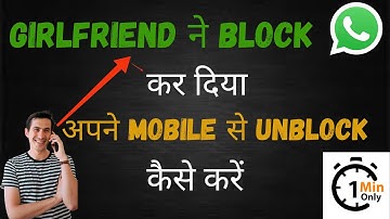 Whatsapp पर किसी ने Block कर दिया तो खुद से Unblock कैसे करें||Whatsapp unblock kaise kare