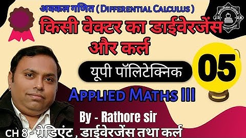 Divergence and Curl of a Vector // All Concepts   // Gradient Divergence and Curl // Part- 05