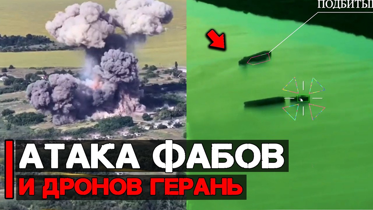 Удары ФАБами и дронами Герань | Война России и Украины