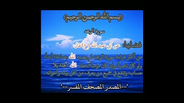 فضل سورة الرعد🤩❣