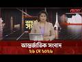 Desh TV International Bulletin | দেশ টিভি আন্তর্জাতিক সংবাদ | 26 May 2026 | International Bulletin