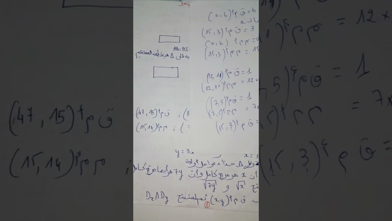 اصلاح لتمرين على القاسم المشترك الاكبر والمضاعف المشترك الاصغر  #سابعة اساسي مع مازني لطيفة