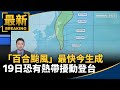 氣候變遷議題