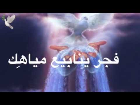 ترنيمة حرك رياحك علينا يا روح الله