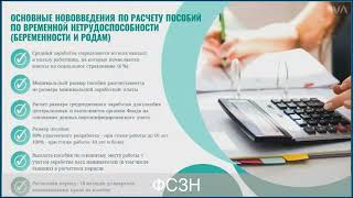 картинка: Об изменениях в назначении пособий по временной нетрудоспособности и по беременности и родам