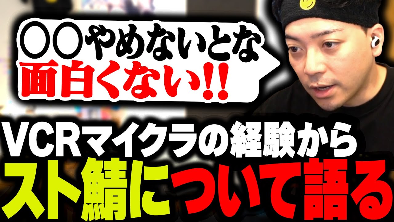 VCRマイクラの経験から、スト鯖について語るボドカ
