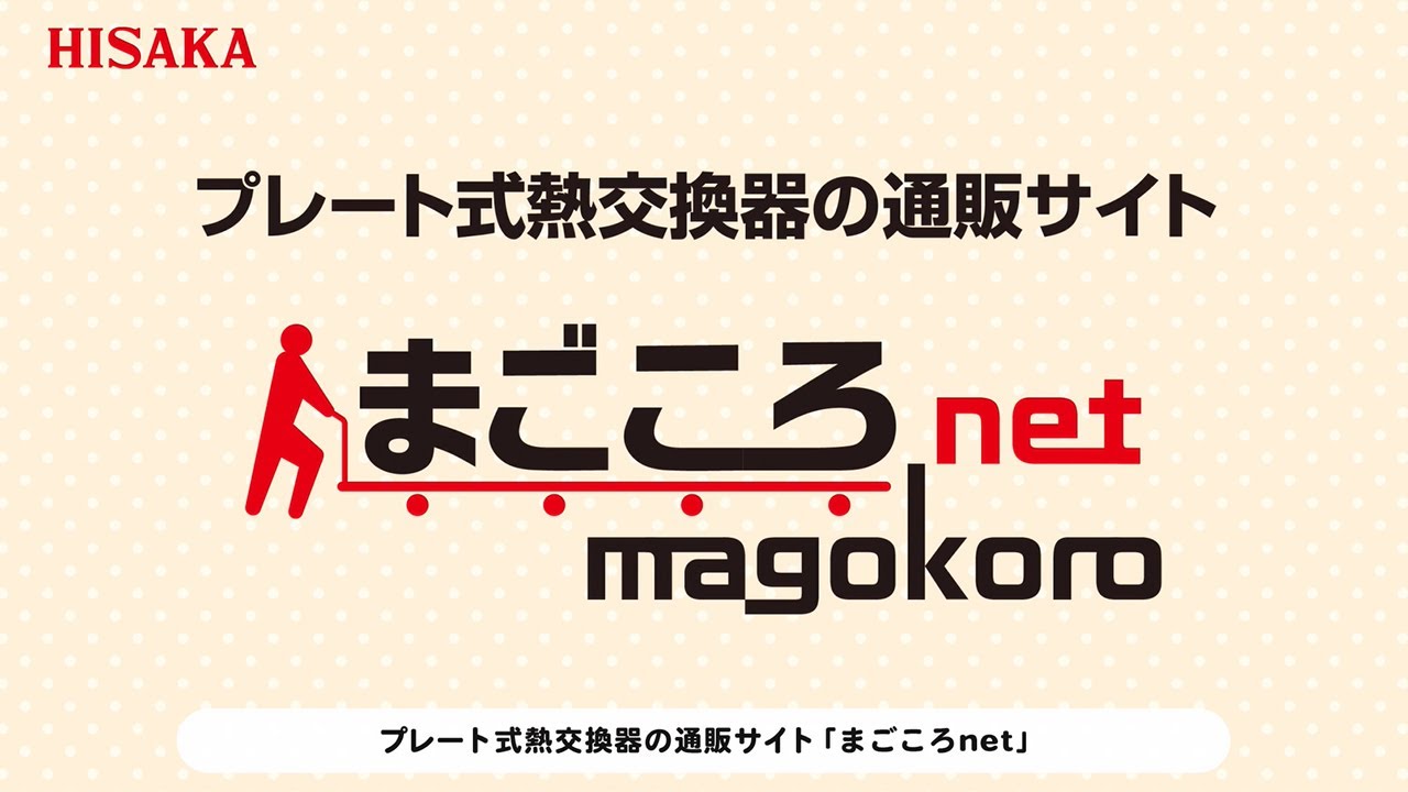 お届け日・送料 - まごころnet｜株式会社 日阪製作所