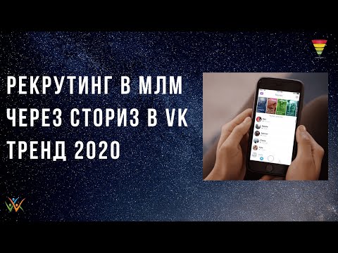 Рекрутинг через сториз