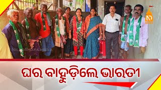 ଘର ବାହୁଡ଼ିଲେ ଭାରତୀ || Top News|| Latest Odisha News || #NilaDrisayaLive