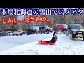 北海道の雪山でスノーアタック！しかし、まさかの…【MS-325】新型ジムニー&ランクル300