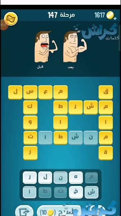 حل كلمات كراش مرحلة 147