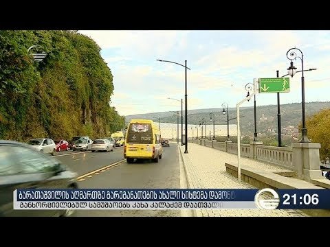 ბარათაშვილის აღმართზე გარეგანათების ახალი სისტემა დამონტაჟდა