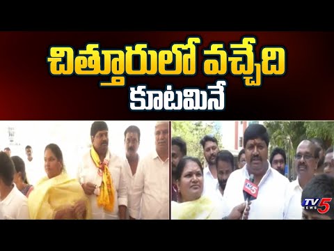 చిత్తూరులో వచ్చేది కూటమినే | TDP MLA Candidate Gurajala Jaganmohan About AP Elections | TV5 News - TV5NEWS