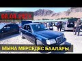 БҮГҮН МАШИНЕ БААЛАРЫ КАНДАЙ  МЕРСЕДЕСА АВТО УНААЛАР 08.08.2021 АВТОРЫНОК ОШ ЖАПАЛАК