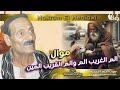 مكرم المنياوى الم الغريب الم والم القريب المين