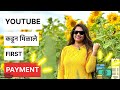 My first youtube payment my youtube journey  first youtube earning  europe marathi vlog 